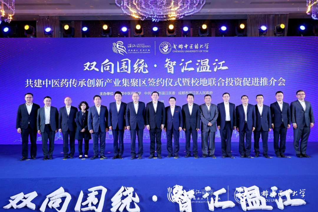 集团领导出席尊龙锦弘与成都中医药大学、成都医学城合作签约仪式