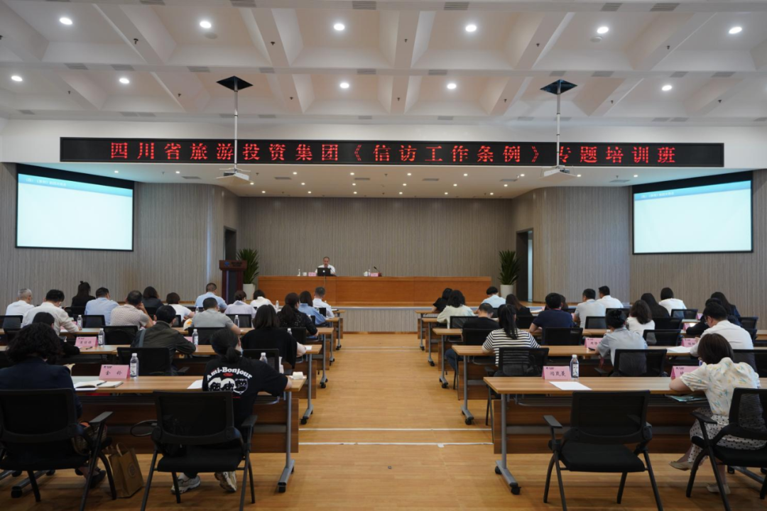 学条例、解民忧、促和谐 集团举办学习《信访工作条例》专题培训班