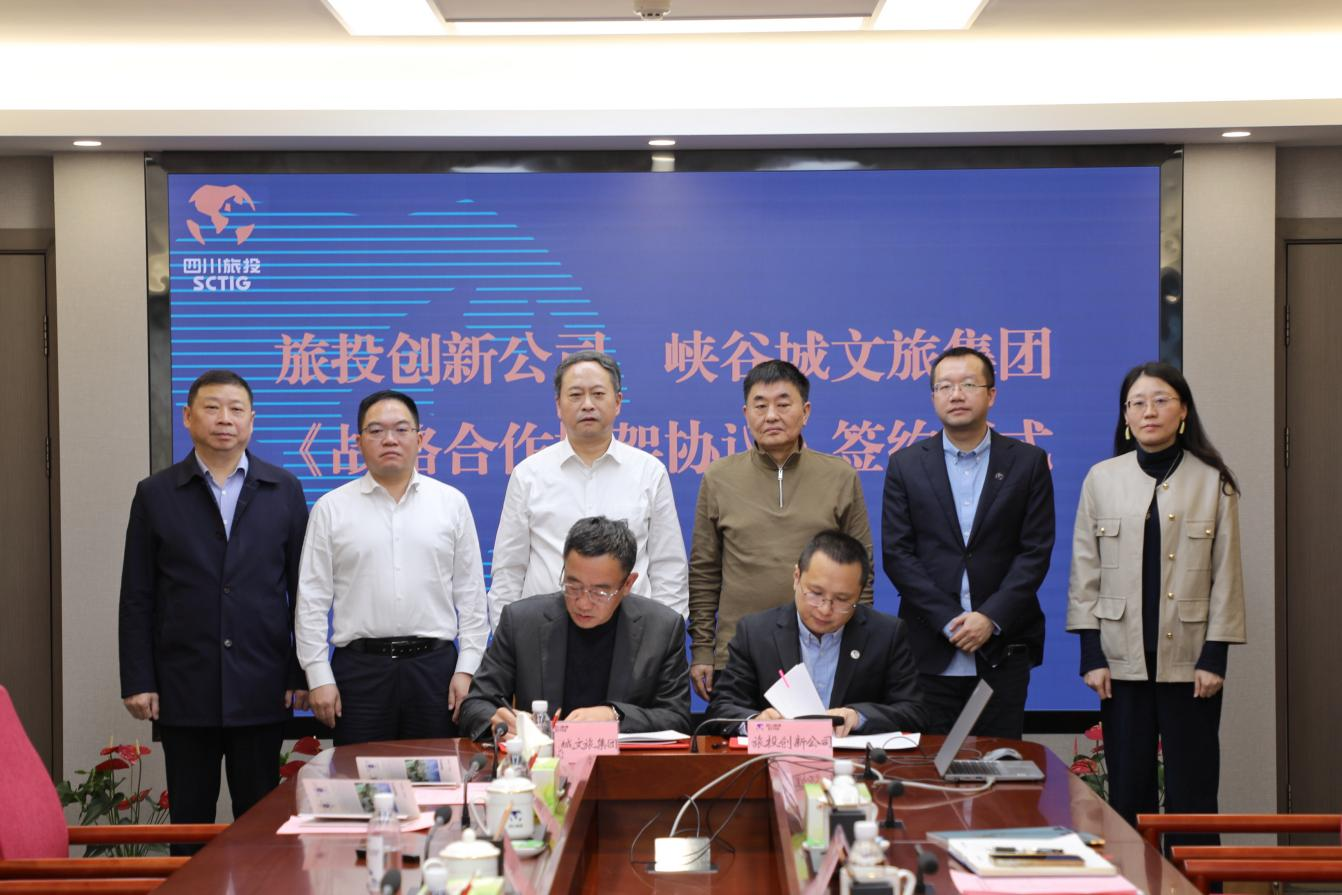 省尊龙集团与重庆市黔江区签署控股企业战略合作框架协议