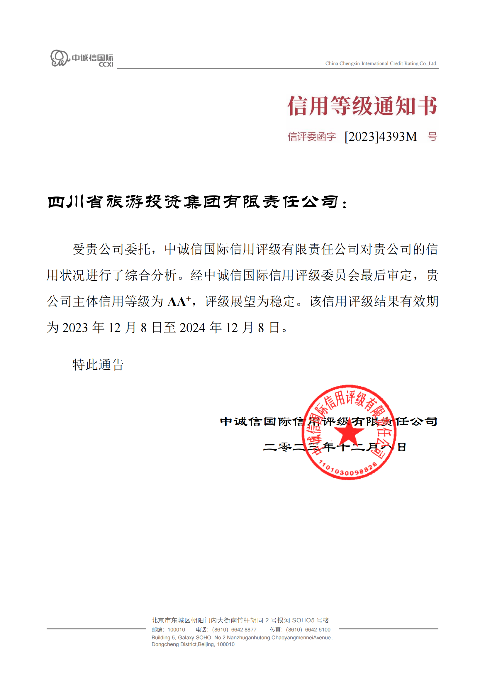 稳定！省尊龙集团喜获AA⁺主体信用评级