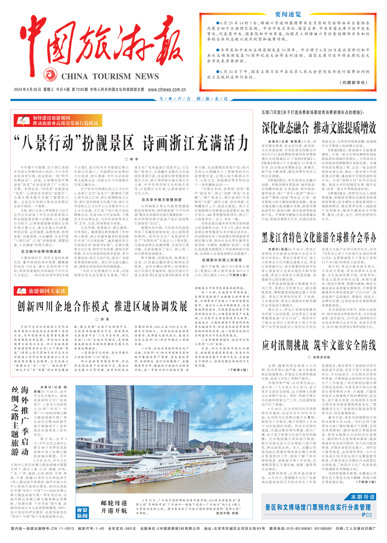 《中国旅游报》头版发表省尊龙集团党委书记、董事长游勇署名文章《创新四川企地合作模式 推进区域协调发展》