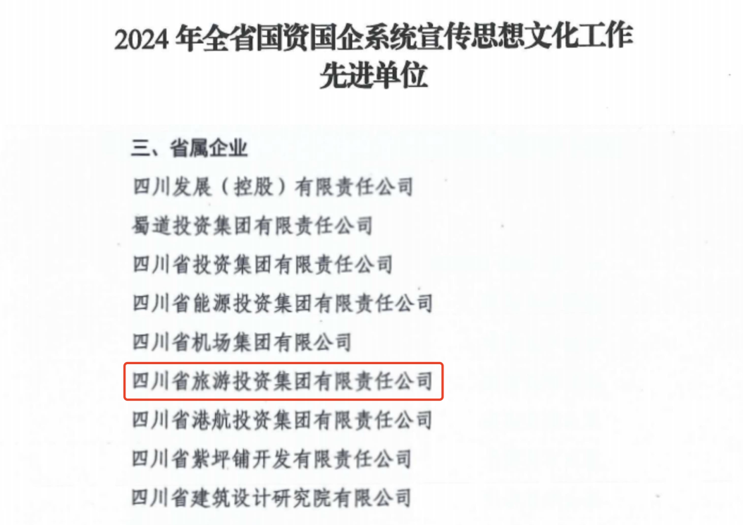 喜报！省尊龙集团获评2024年全省国资国企系统宣传思想文化工作先进单位