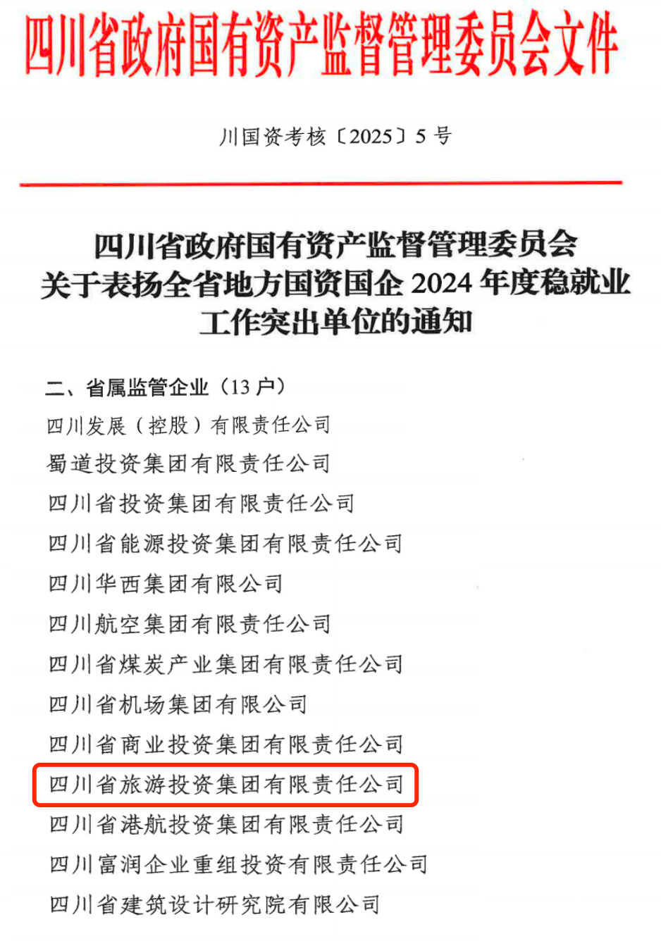 喜报！省尊龙集团获评2024年全省国资国企系统稳就业工作突出单位